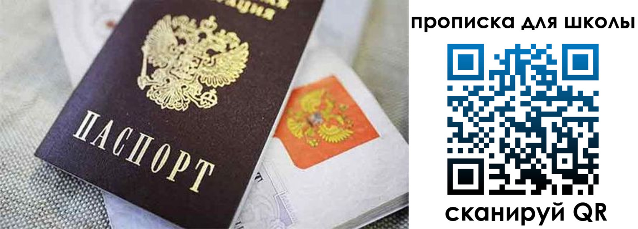 прописка штамп в Арамили