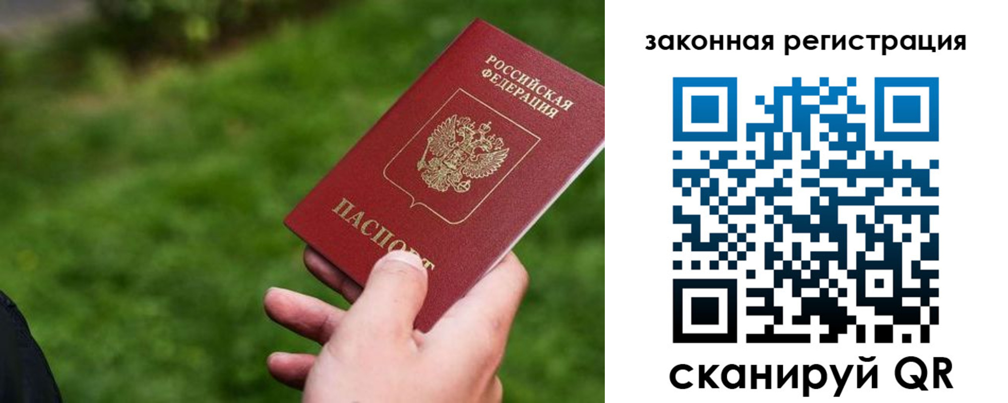 прописка законно в Арамили