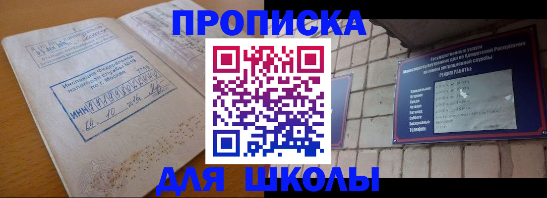прописка 2025 в Арамили