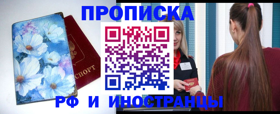 прописка регистрация в Арамили
