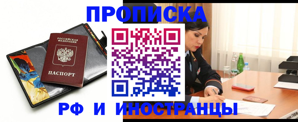 прописка паспорт в Арамили