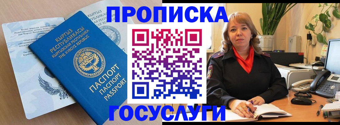 прописка ребенка в Арамили